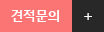 메인페이지에서 문의