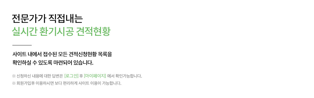 실시간 인테리어 견적현황